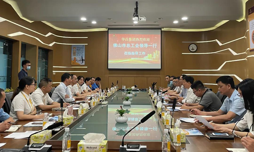 市總工會一行蒞臨廣東華昌集團調(diào)研
