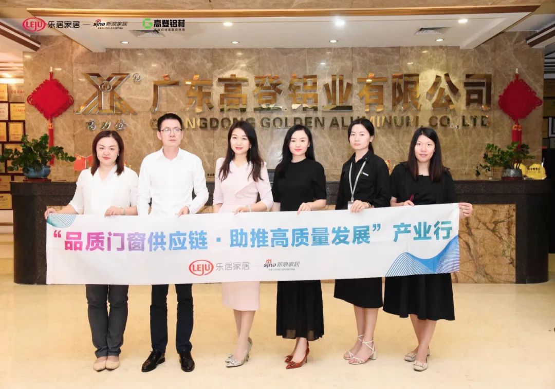 “品質(zhì)門窗供應(yīng)鏈 助推高質(zhì)量發(fā)展”產(chǎn)業(yè)行走進(jìn)高登鋁業(yè)