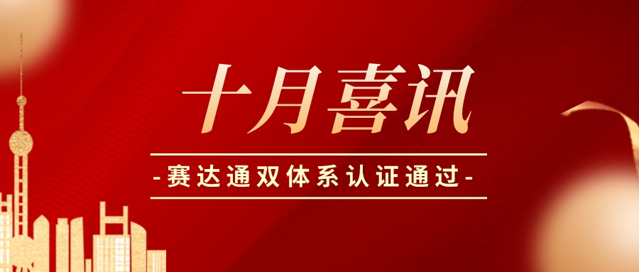 賽達通風(fēng)機“質(zhì)量管理體系、職業(yè)健康安全管理體系”雙體系通過認證