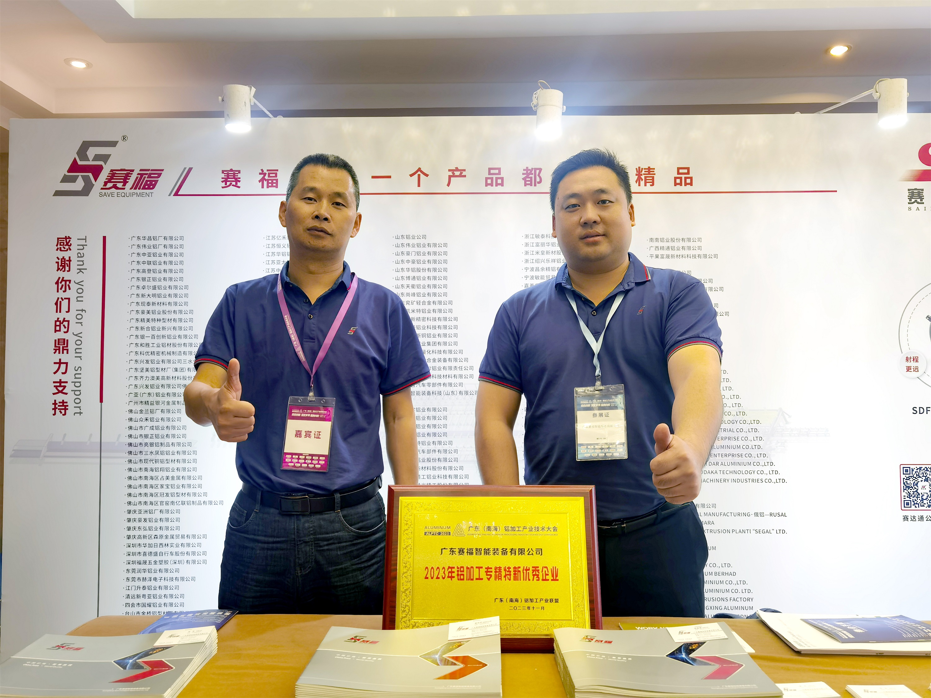 圓滿落幕！賽福智能裝備帶你回顧2023廣東（南海）鋁加工產(chǎn)業(yè)技術(shù)大會(huì)精彩瞬間