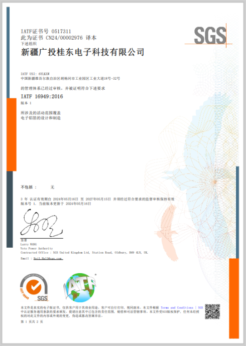 廣西鋁業(yè)集團所屬企業(yè)通過多項管理體系認定
