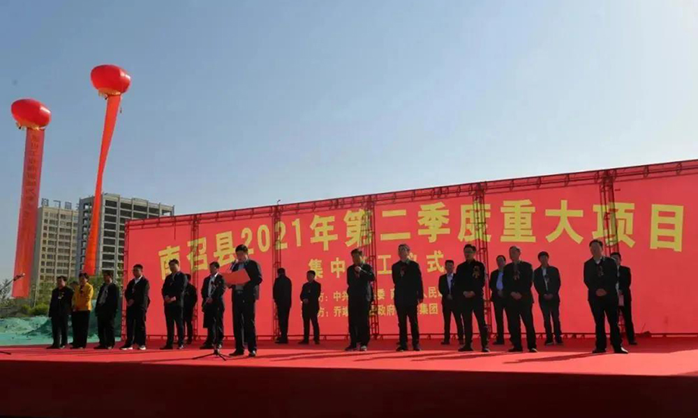 河南南召標(biāo)線涂料等18個重大項目集中開工！