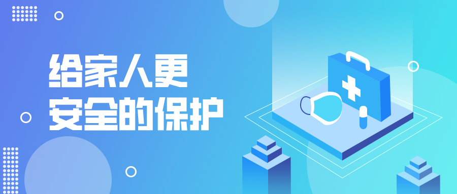 俊美琪丨2023，給家人更高級別保護！