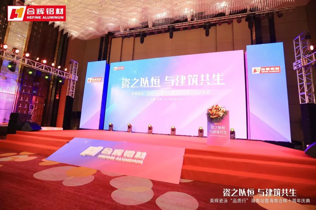 “瓷之以恒 與建筑共生——英輝瓷泳“品質(zhì)行”海南站暨海南合輝十周年慶典活動圓滿結(jié)束