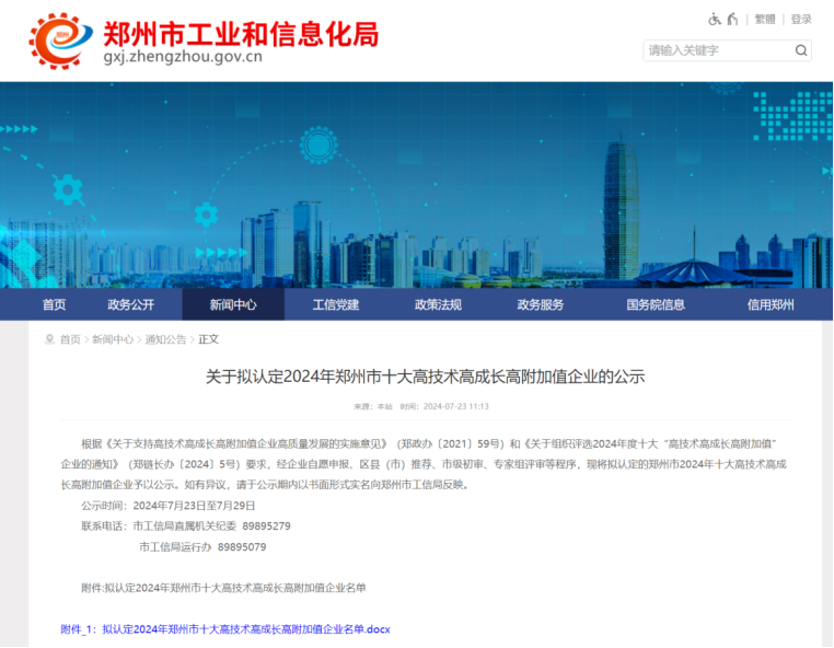 輕研合金榮獲2024年鄭州市十大高技術(shù)高成長高附加值企業(yè)
