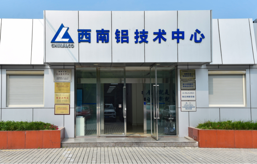西南鋁博士后科研工作站兩個研究項目獲重慶市特別資助獎項