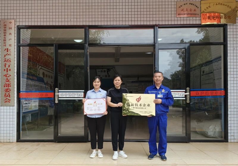 華銀鋁業(yè)連續(xù)四次榮獲高新技術(shù)企業(yè)認定