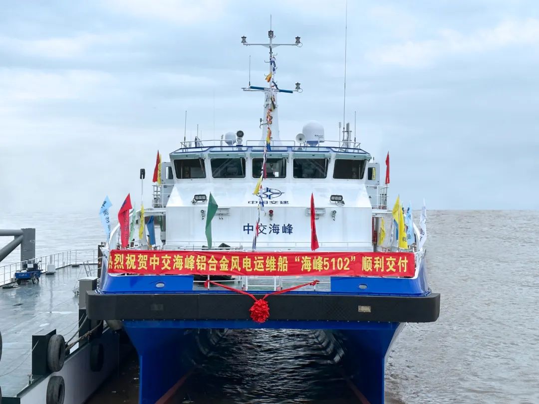 澳龍船艇交付中交海峰風(fēng)電33米高速雙體鋁合金風(fēng)電運(yùn)維船“海峰5102”