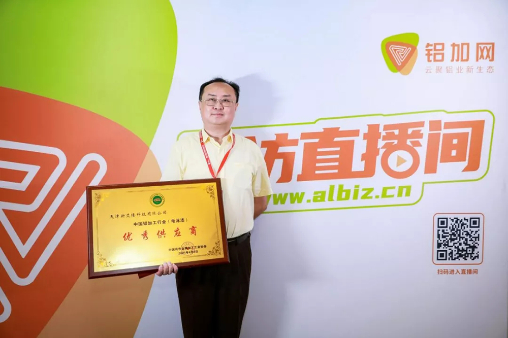 天津新艾隆——化榮譽為不竭動力，為鋁型材表面處理行業(yè)再添光彩