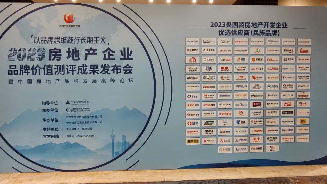 首發(fā)｜亞鋁榮獲2023央國資房地產(chǎn)開發(fā)企業(yè)優(yōu)選供應商(民族品牌)