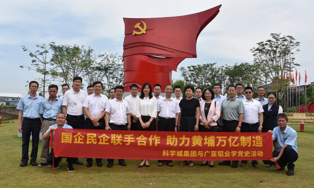 廣亞集團(tuán)丨“國企民企聯(lián)手合作 助力黃埔制造萬億計(jì)劃”黨建活動(dòng)