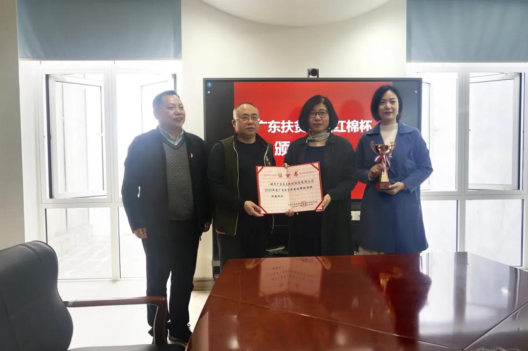豪美新材榮獲“2020年度廣東扶貧濟困紅棉杯”獎杯