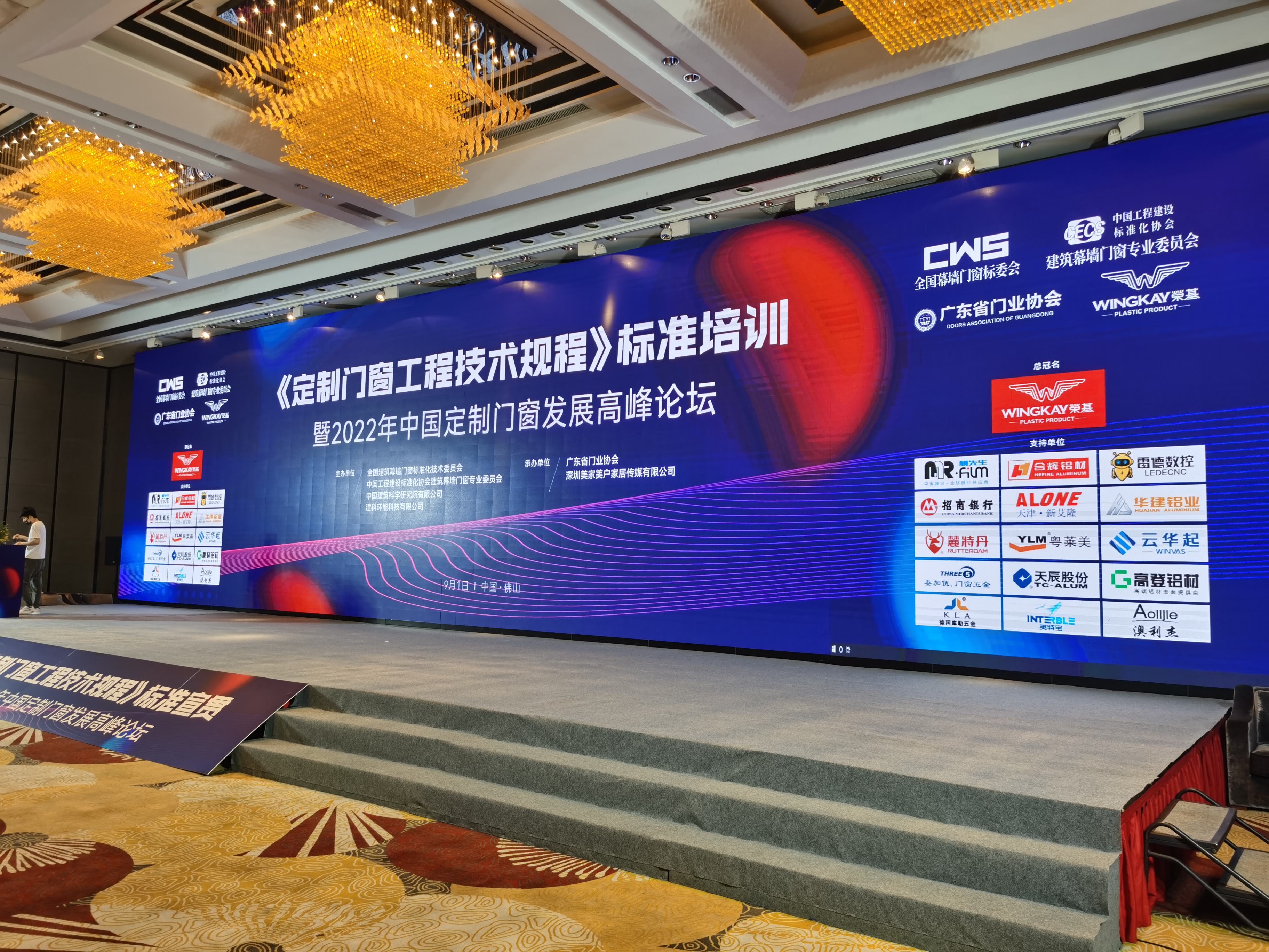 緊跟新標(biāo)準(zhǔn)！新艾隆作為協(xié)辦單位出席中國定制門窗發(fā)展趨勢高峰論壇