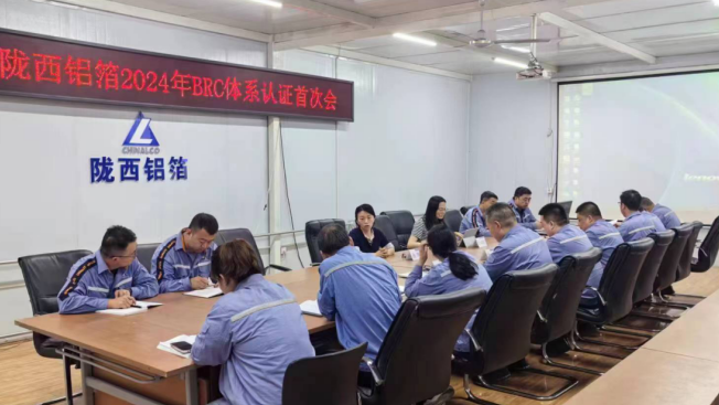 隴西鋁箔順利通過BRC再認證