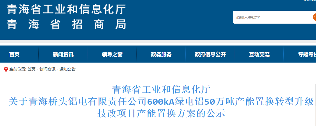 青海橋頭鋁電萬噸項目（共計600kA電解槽312臺）擬于今年10月開工
