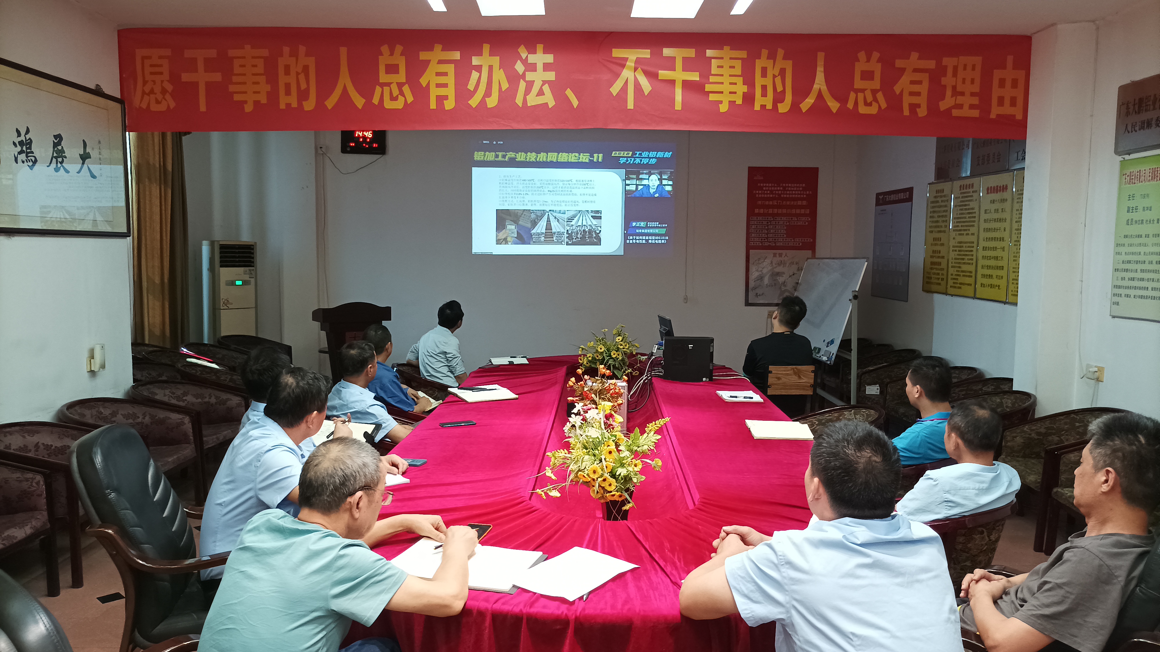 瞄準(zhǔn)工業(yè)材市場，大鵬組織開展鋁加工產(chǎn)業(yè)技術(shù)網(wǎng)絡(luò)論壇-11學(xué)習(xí)