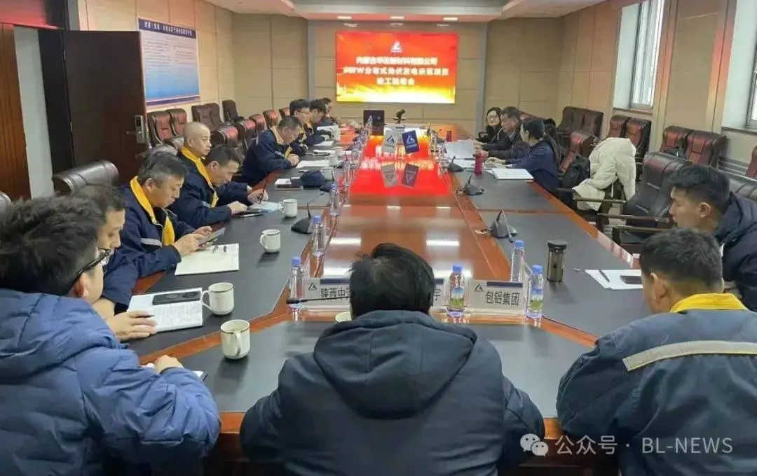 包鋁6MW分布式光伏發(fā)電示范項(xiàng)目順利通過(guò)竣工驗(yàn)收
