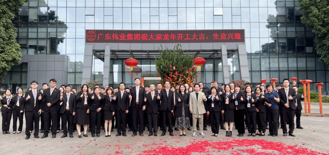 乘龍而上 龍圖偉業(yè)丨偉業(yè)集團(tuán)2024開(kāi)工大吉！