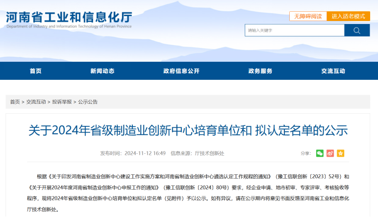 河南省高性能輕合金創(chuàng)新中心被認(rèn)定為河南省制造業(yè)創(chuàng)新中心