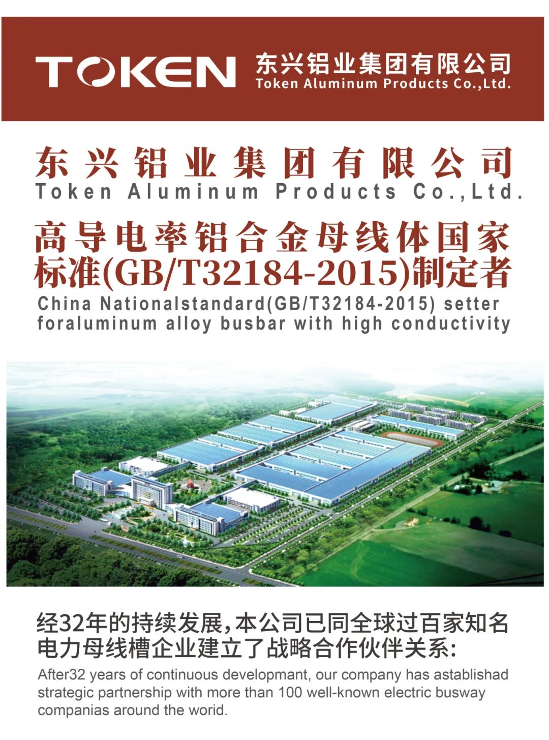 東興鋁業(yè)構(gòu)建全鋁產(chǎn)業(yè)鏈耦合發(fā)展模式
