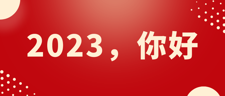 堅(jiān)守品質(zhì)·從容前行丨裕東機(jī)械祝大家元旦快樂(lè)~