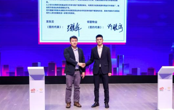 北京書院聯(lián)手京東云打造家居與社區(qū)智能化深度融合社區(qū)