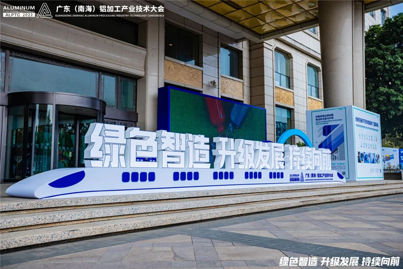 聚力質(zhì)量創(chuàng)新，共創(chuàng)行業(yè)綠色未來！漢博出席2022廣東（南海）鋁加工產(chǎn)業(yè)技術(shù)大會