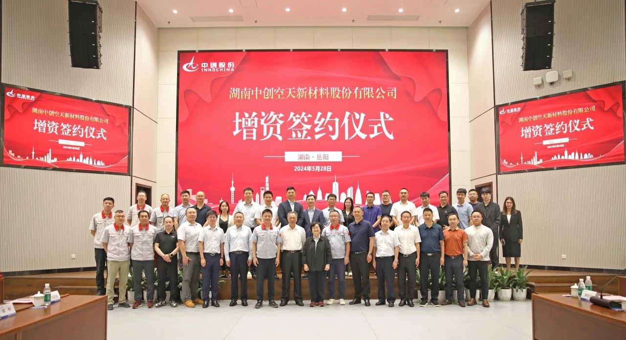 中創(chuàng)股份A輪增資協(xié)議簽約儀式圓滿舉行