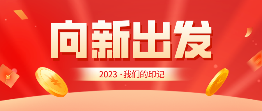 天津艾隆年度盤點(diǎn)丨2023砥礪奮進(jìn)，2024向新啟航