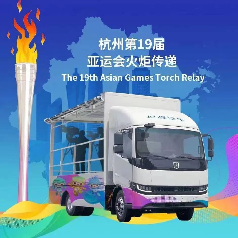 【亞運會之華建元素】華鋁輕量化定制攝影車精彩亮相“第19屆杭州亞運會”火炬?zhèn)鬟f