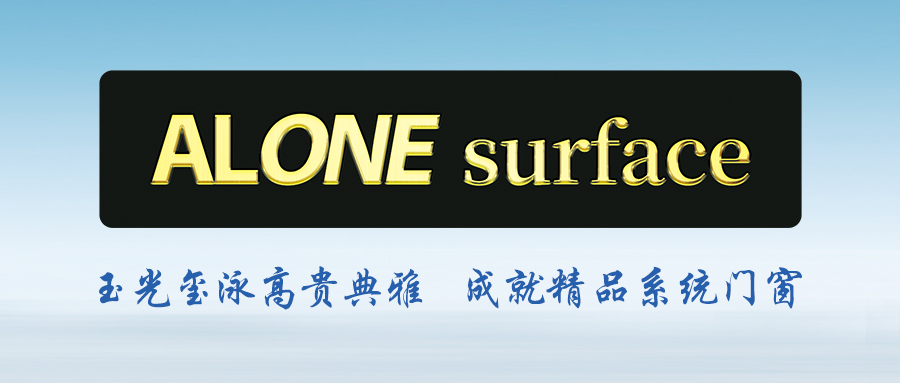 攜手、聚勢、向新！新艾隆作為協(xié)辦單位參與門窗行業(yè)盛會