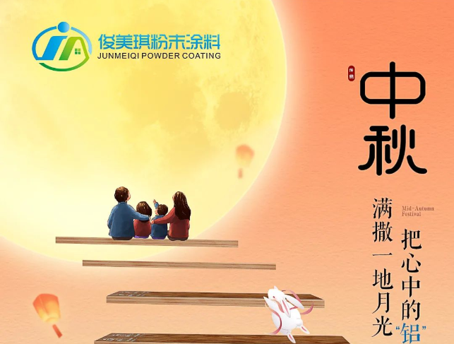 溫馨提示丨俊美琪2022中秋節(jié)放假通知來(lái)了！