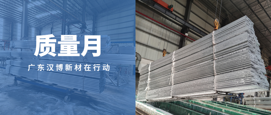 以質(zhì)為本，漢博用行動守護(hù)質(zhì)量！