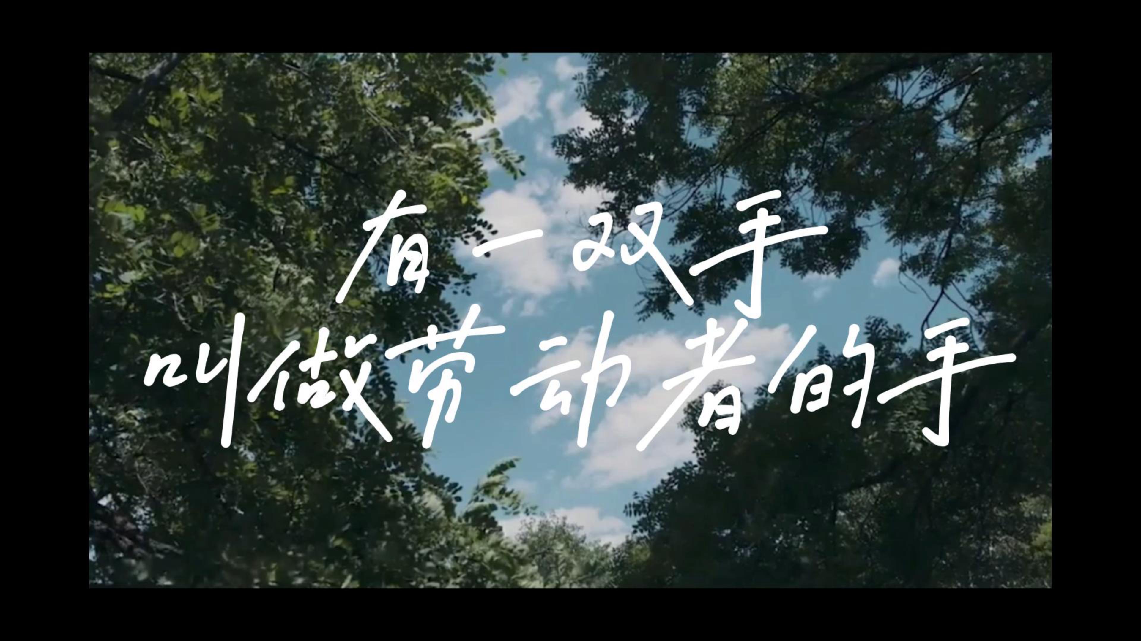 業(yè)精機(jī)械丨五一致敬每一雙辛勤勞動的手