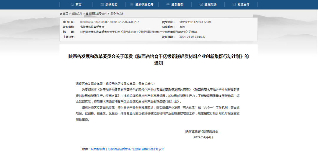 陜西省培育千億級鋁鎂輕質(zhì)材料產(chǎn)業(yè)創(chuàng)新集群新“鋁”程