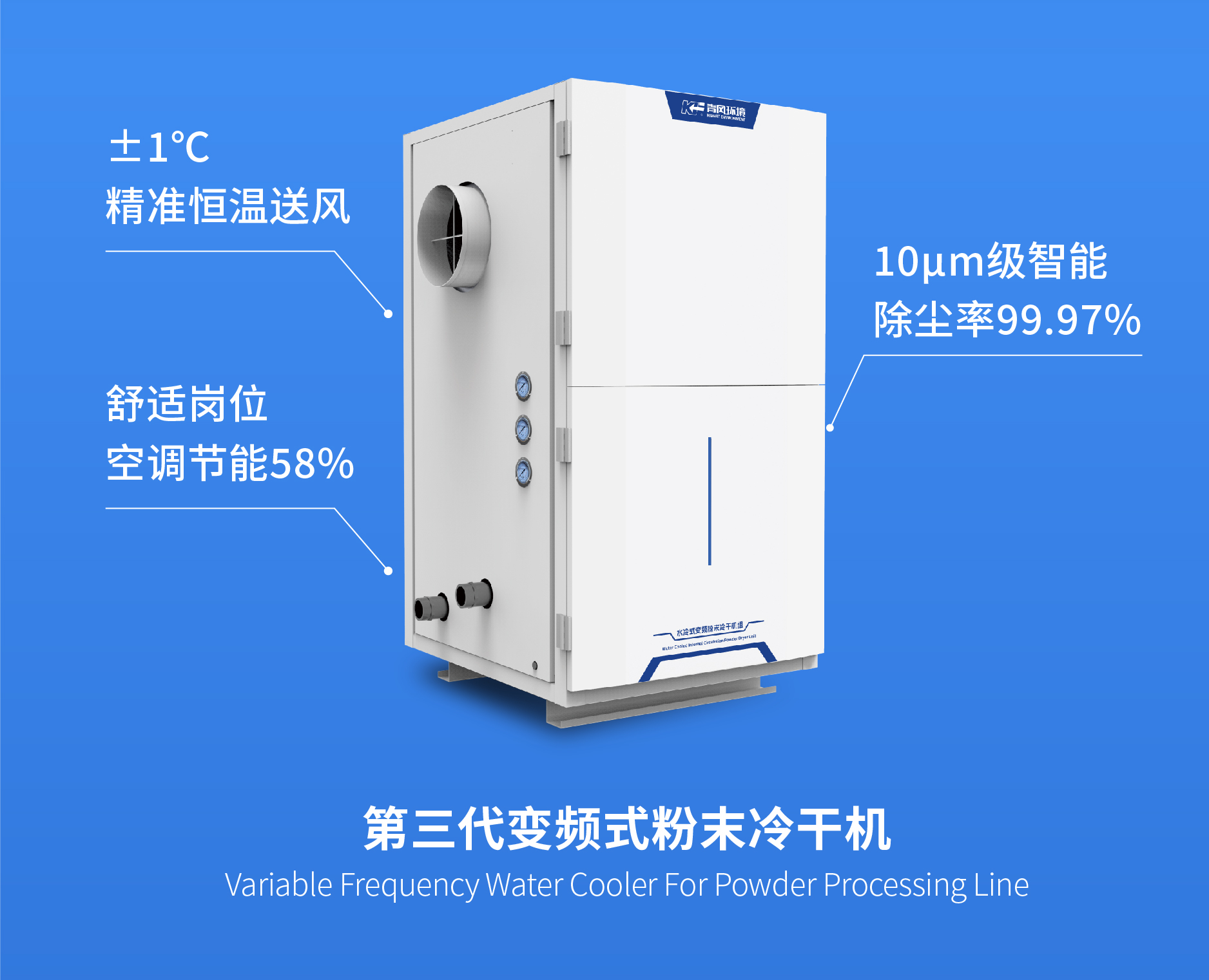 粉末冷干機.png