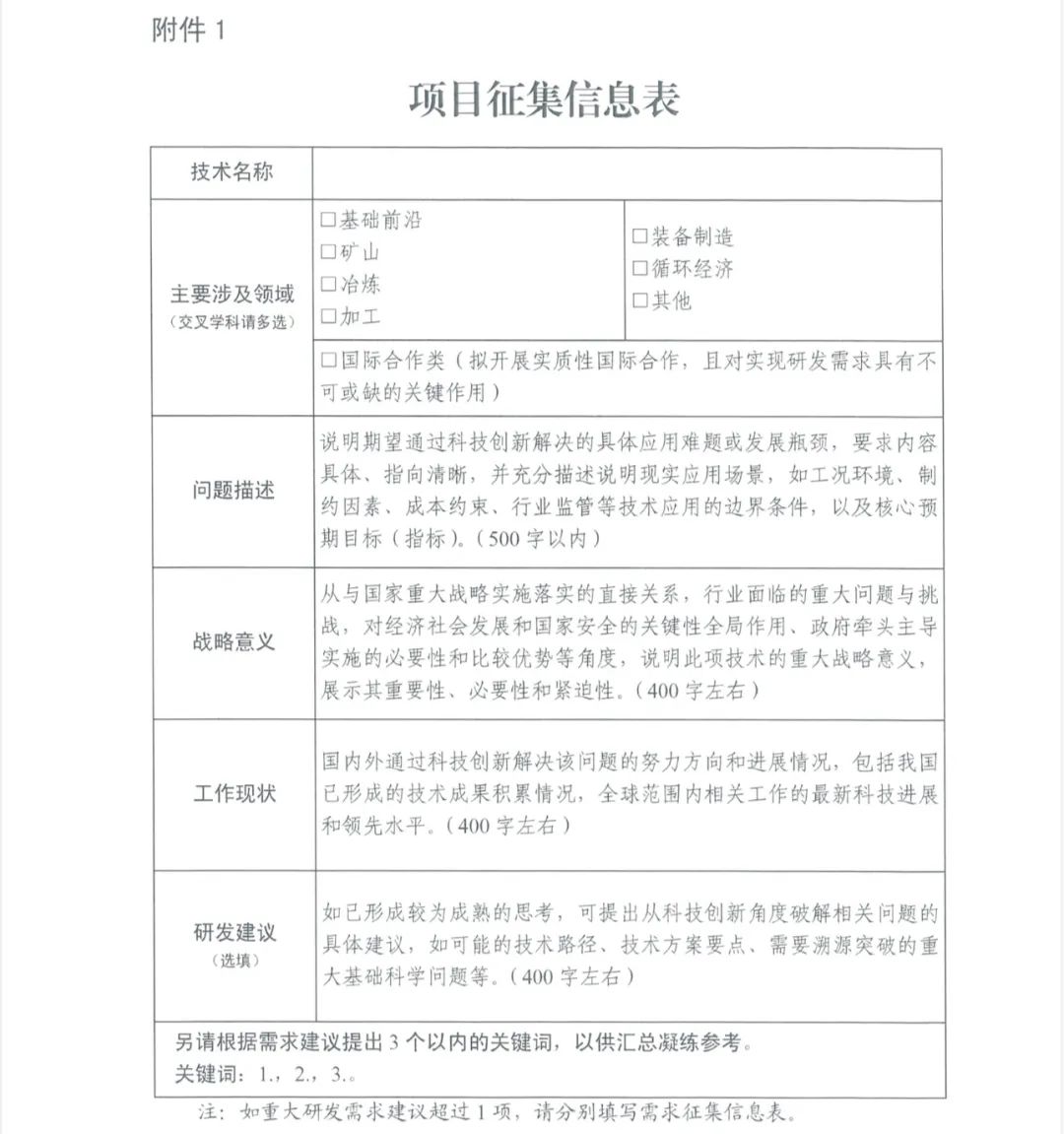 關(guān)于召開第九屆全國有色金屬生態(tài)環(huán)境保護(hù)大會的通知