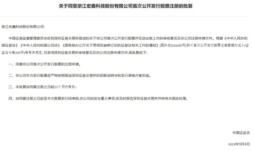 證監(jiān)會(huì)同意宏鑫科技創(chuàng)業(yè)板IPO注冊(cè) 專注汽車鍛造鋁合金車輪產(chǎn)研銷