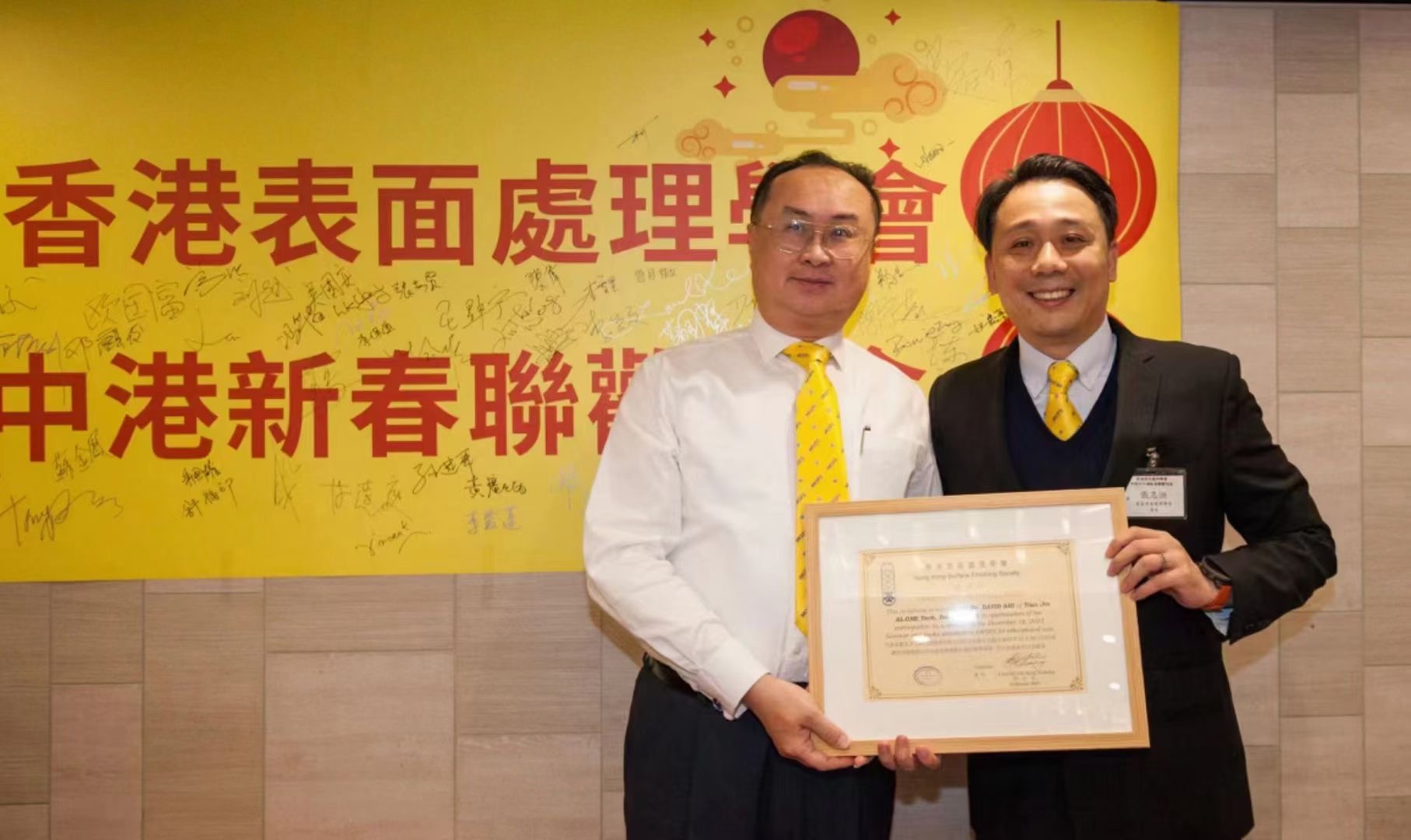 天津艾隆應邀出席香港表面處理學會甲辰年中港新春聯(lián)歡晚會