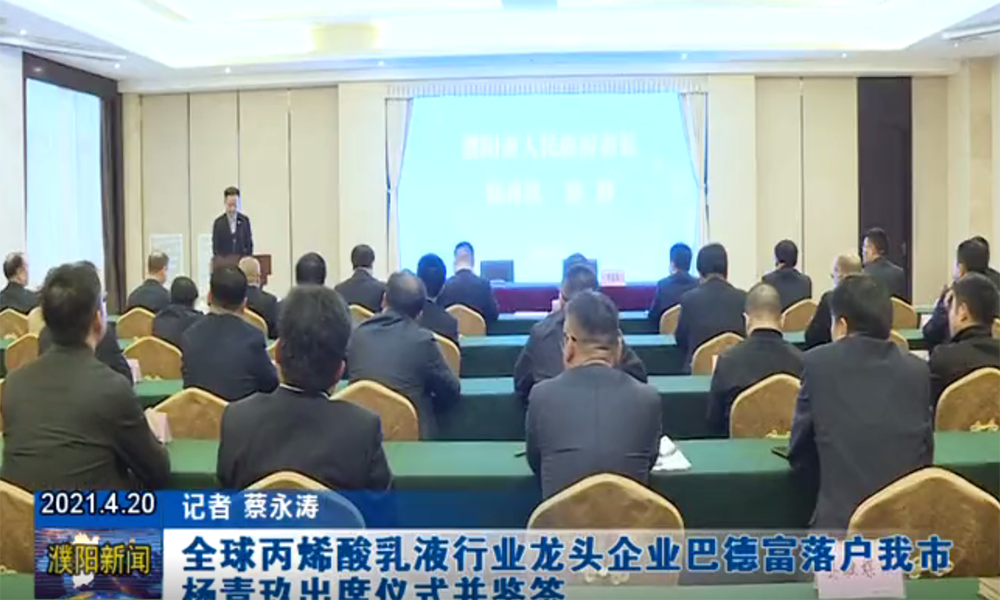 在這里！亞洲最大建筑涂料乳液制造商新項(xiàng)目正式落戶！