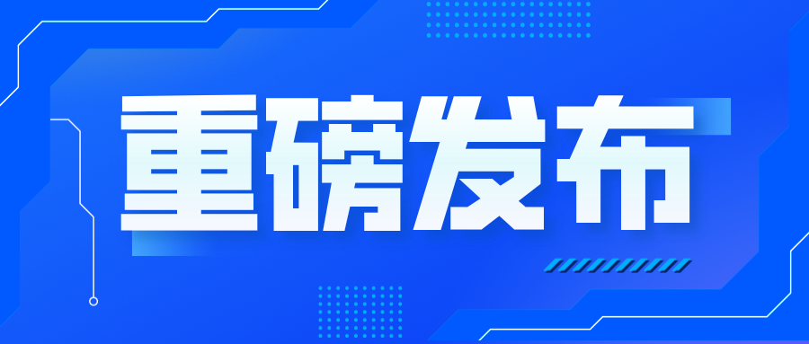重磅發(fā)布 | 關(guān)于召開2024年中國鋁加工產(chǎn)業(yè)年度大會的通知