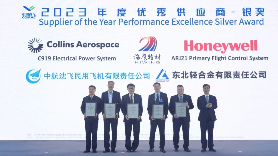 東輕榮獲中國商飛2023年度優(yōu)秀供應商銀獎