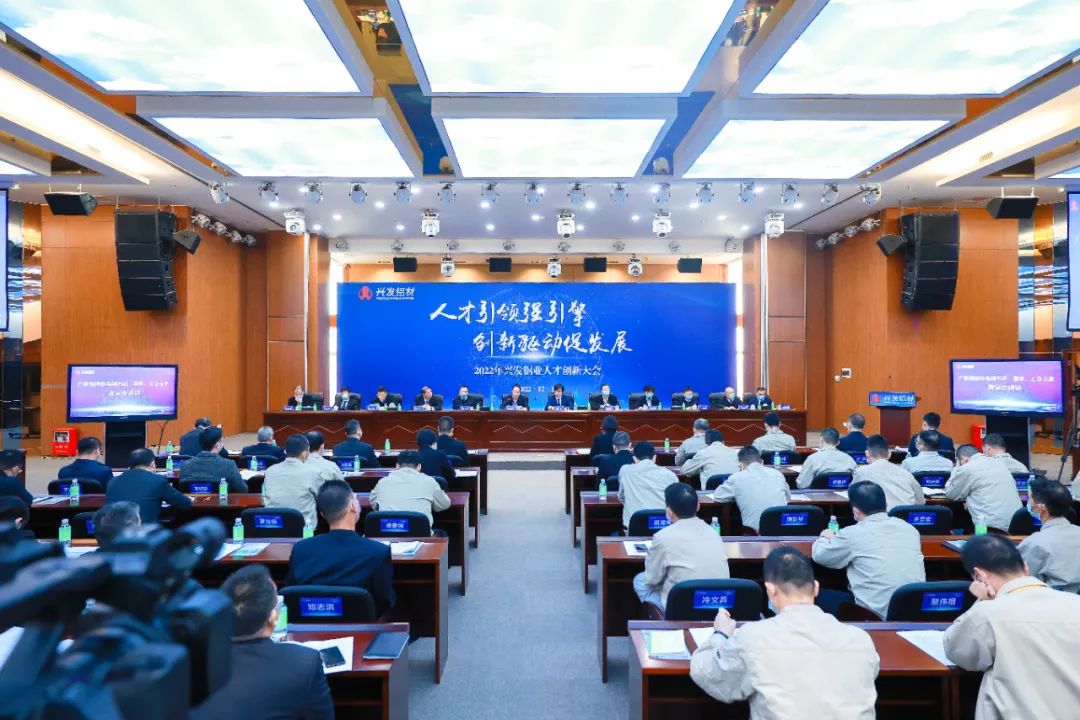 人才引領強引擎 創(chuàng)新驅(qū)動促發(fā)展——2022年興發(fā)鋁業(yè)人才創(chuàng)新大會召開