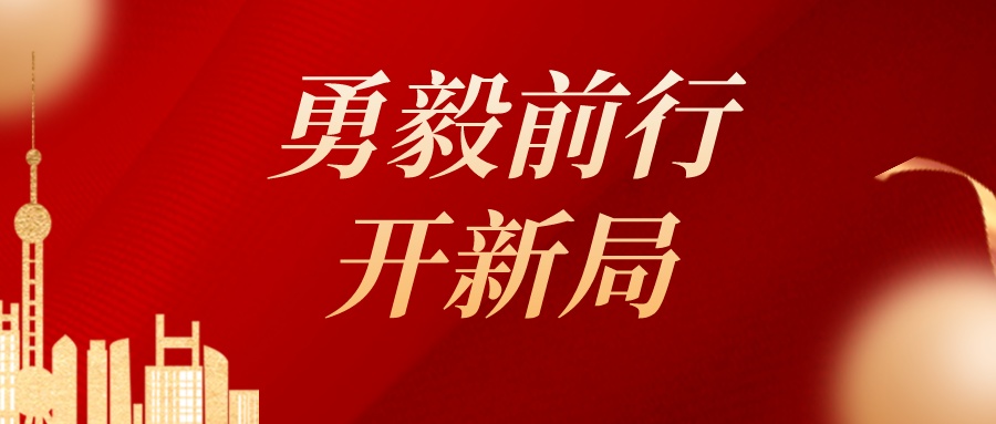 奮力加速跑！輝安化工以“不變初心”勇應(yīng)2023新局