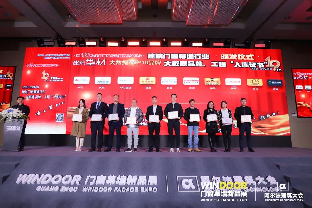 【逐光新質(zhì)生產(chǎn)力】鋁門窗幕墻年會AAG亞鋁斬獲新榮耀