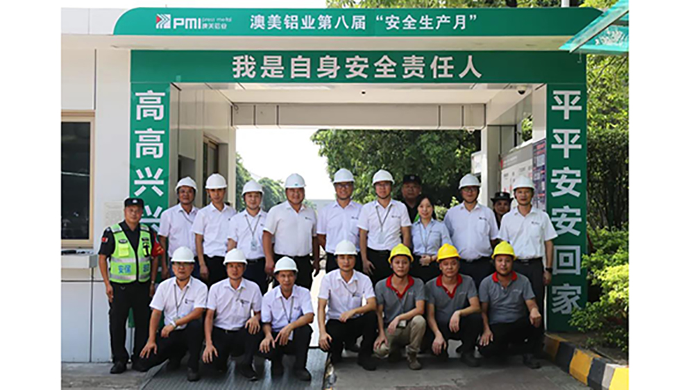 澳美鋁業(yè)丨2021安全生產(chǎn)月系列活動精彩回顧