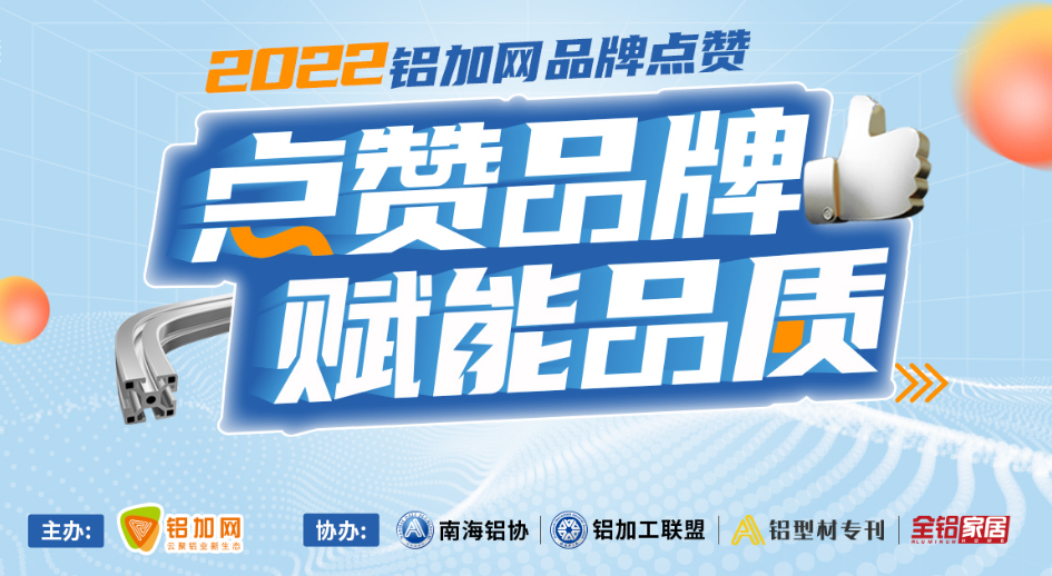 您的一票至關(guān)重要！快來為中亞鋁業(yè)助力吧