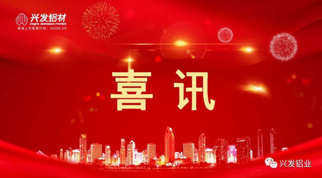 興發(fā)精密制造獲評為“新增2023年研究生聯(lián)合培養(yǎng)示范點企業(yè)”