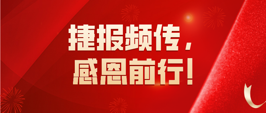 捷報頻傳，感恩前行！新艾隆在金雨鋁業(yè)、寧波威霖成功開槽！