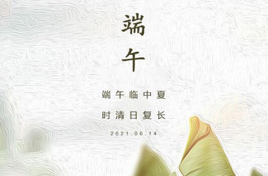 裕東機(jī)械愿大家端午安康！